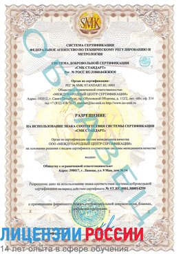 Образец разрешение Мышкин Сертификат ISO 14001